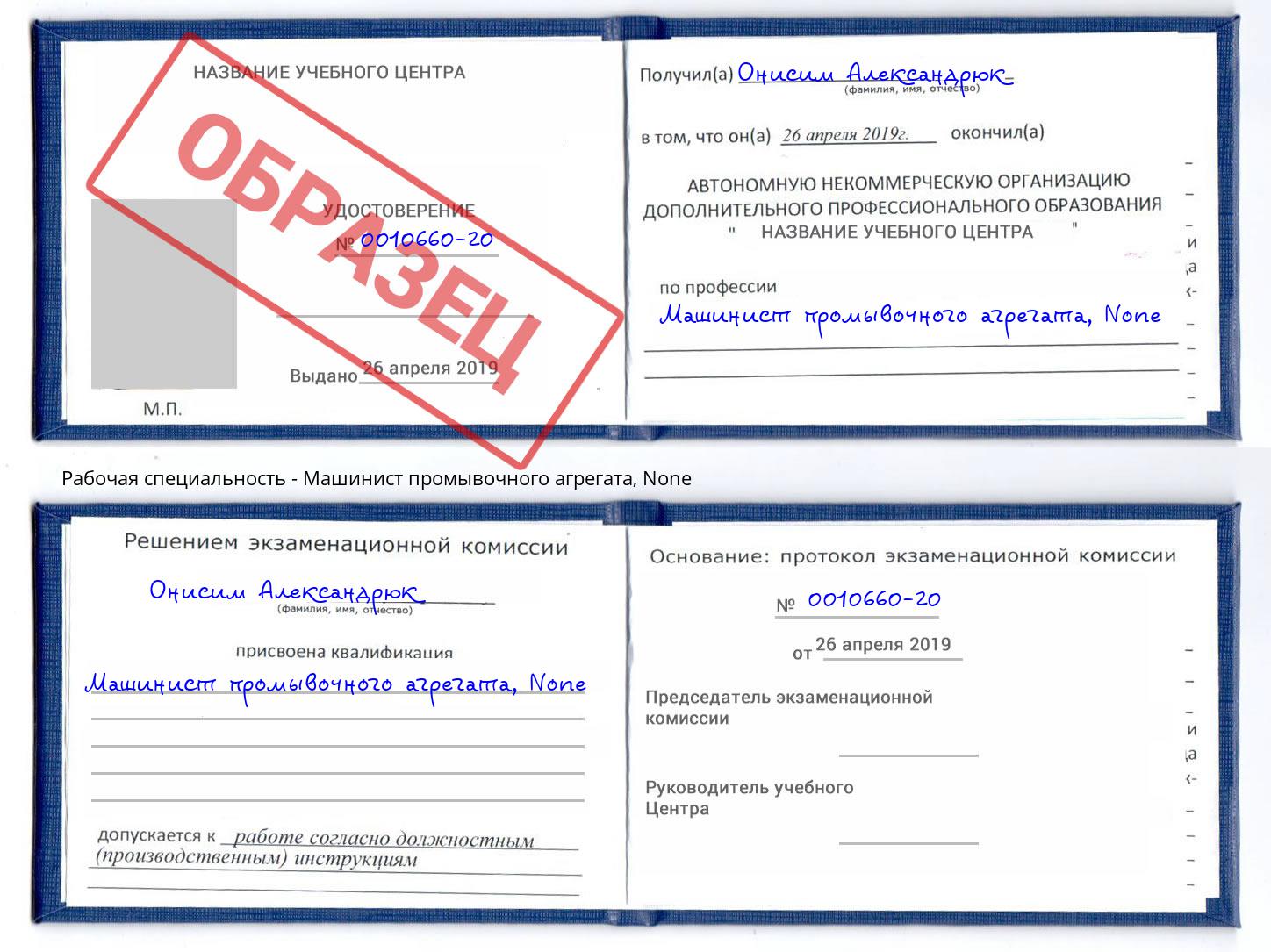 корочка None Машинист промывочного агрегата Стрежевой