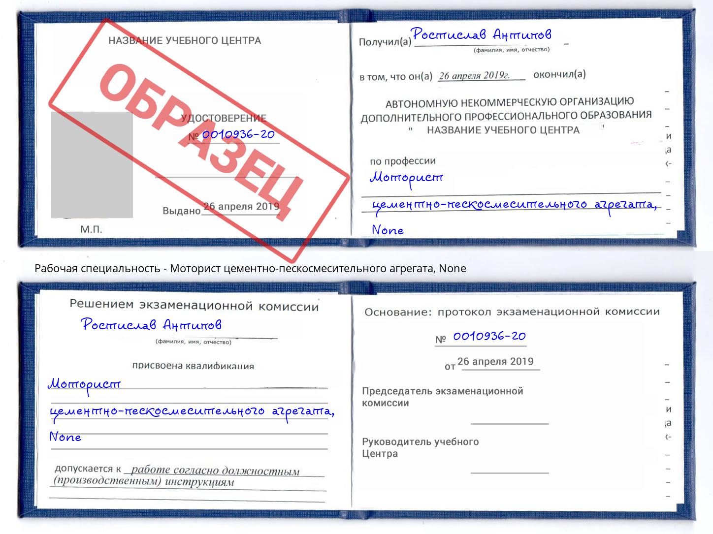 корочка None Моторист цементно-пескосмесительного агрегата Стрежевой