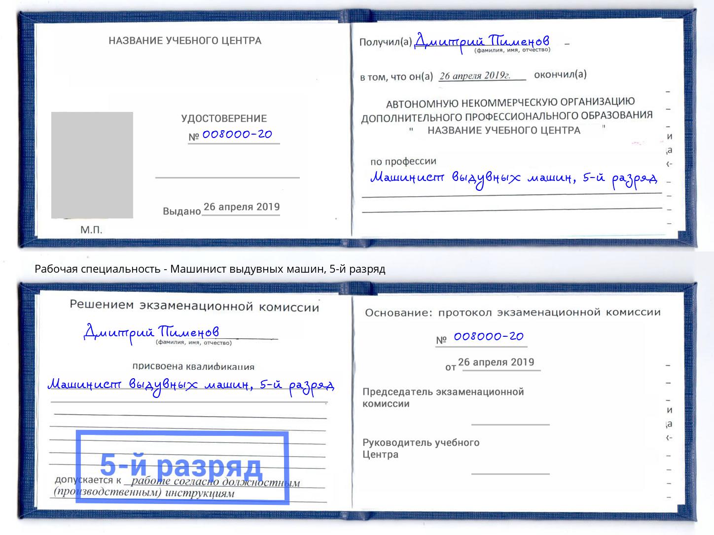 корочка 5-й разряд Машинист выдувных машин Стрежевой