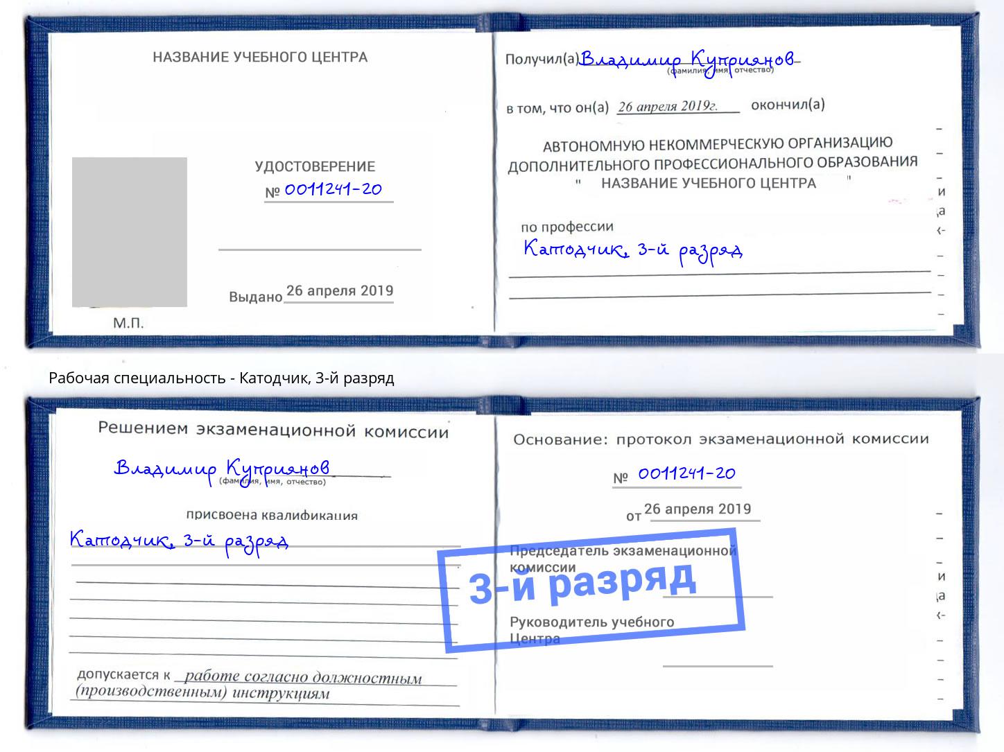 корочка 3-й разряд Катодчик Стрежевой