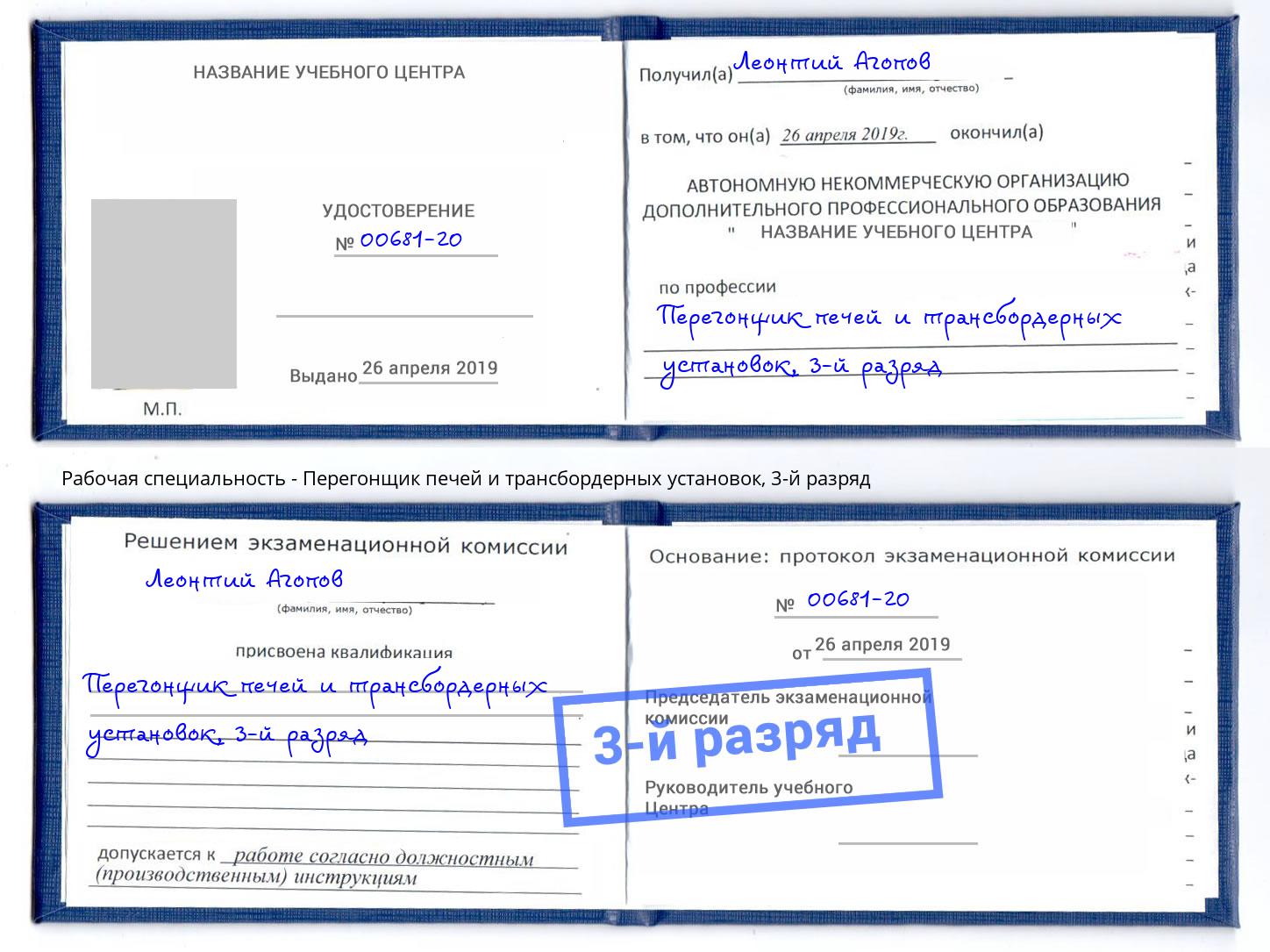 корочка 3-й разряд Перегонщик печей и трансбордерных установок Стрежевой