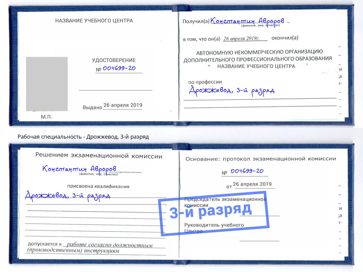 корочка 3-й разряд Дрожжевод Стрежевой