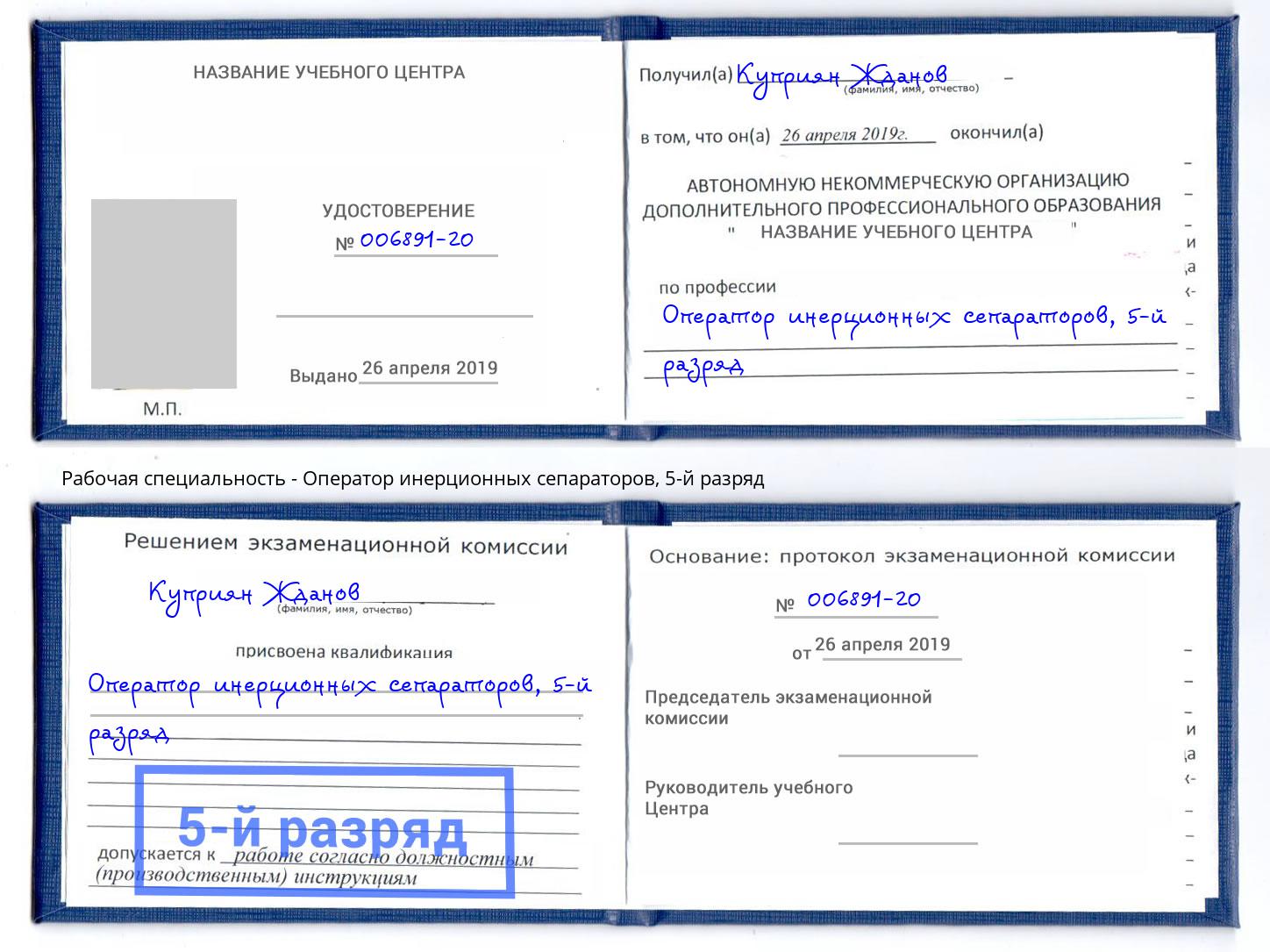 корочка 5-й разряд Оператор инерционных сепараторов Стрежевой