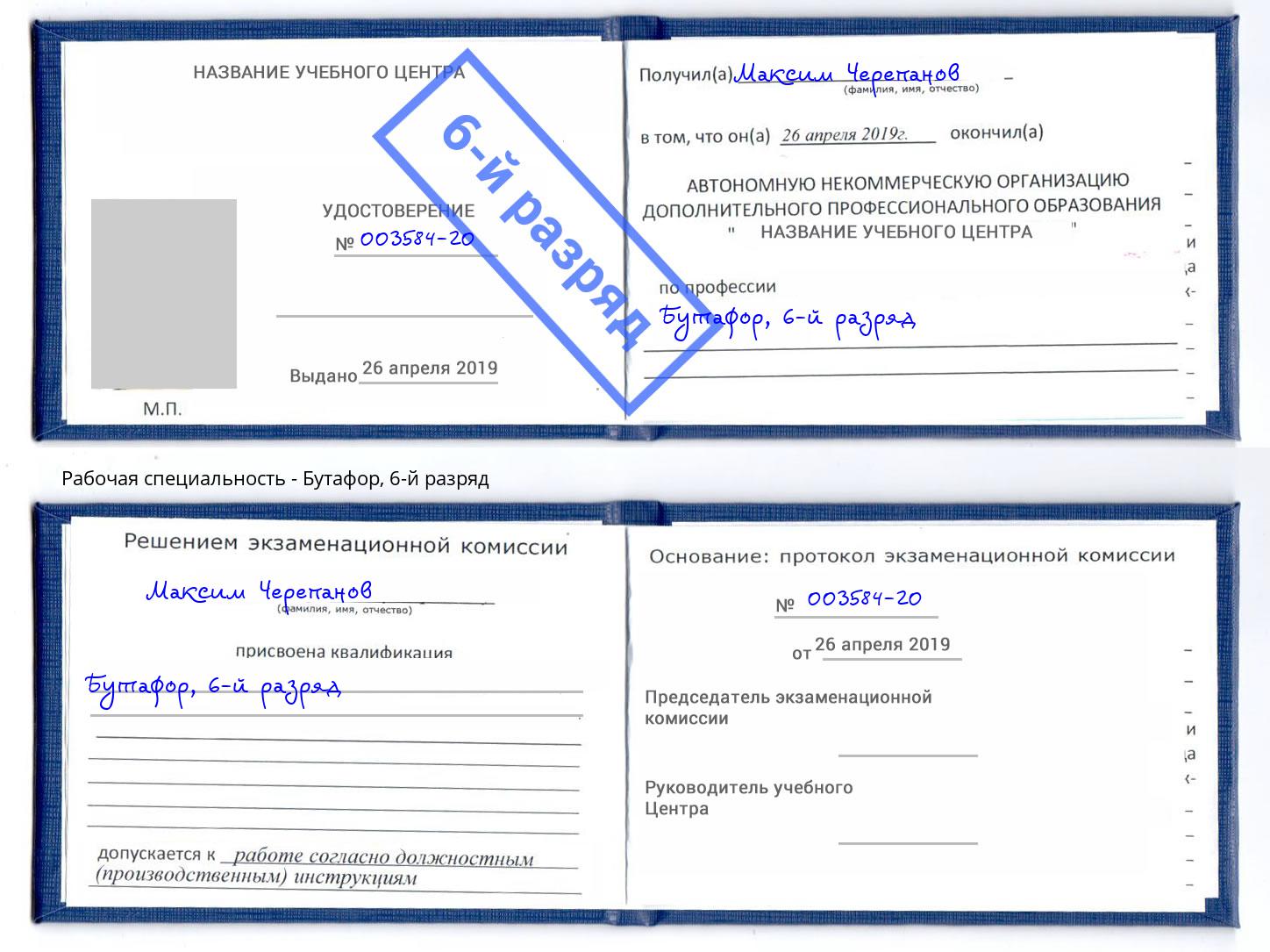 корочка 6-й разряд Бутафор Стрежевой