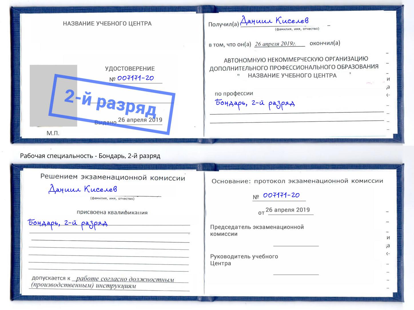 корочка 2-й разряд Бондарь Стрежевой