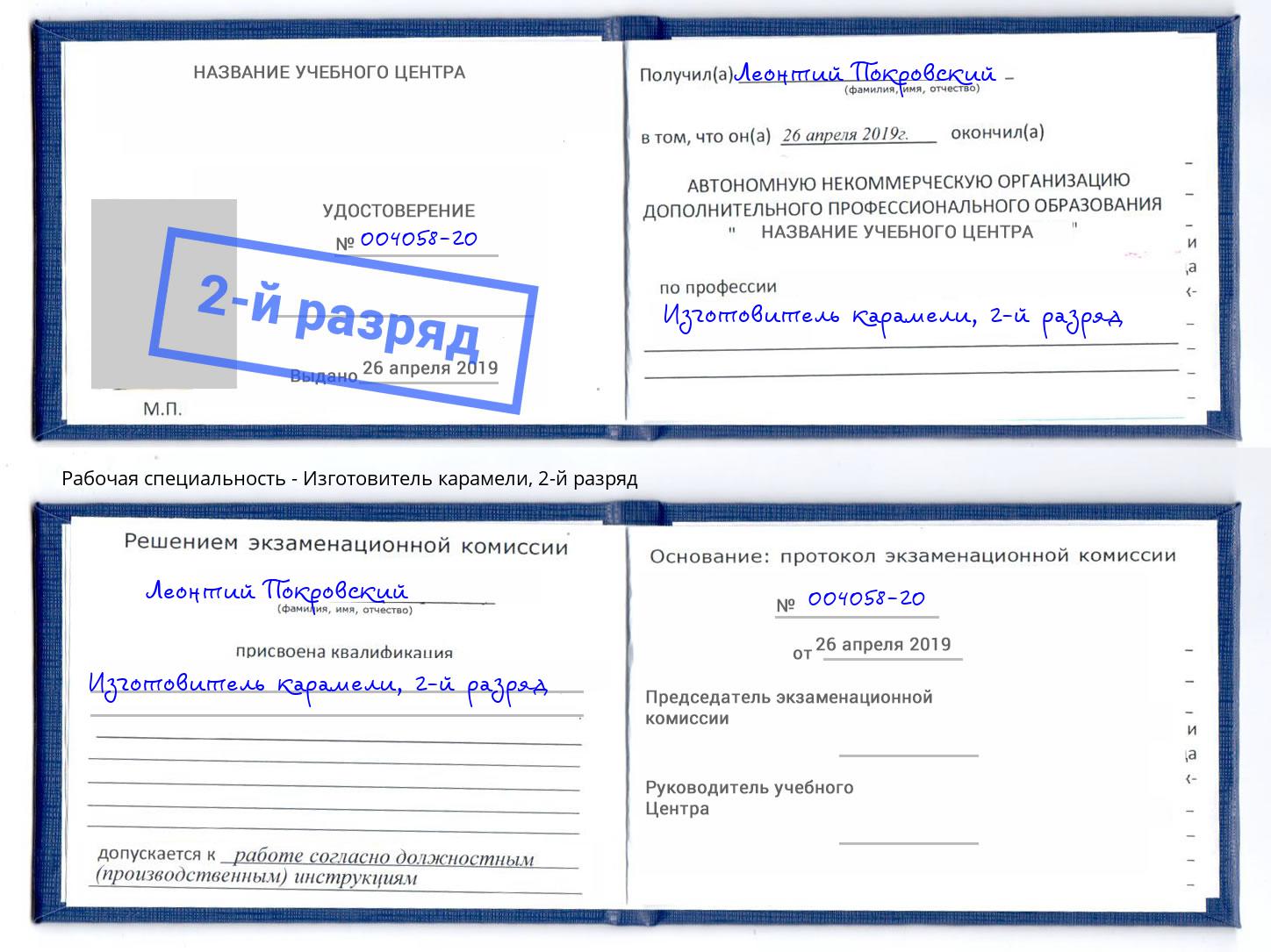 корочка 2-й разряд Изготовитель карамели Стрежевой