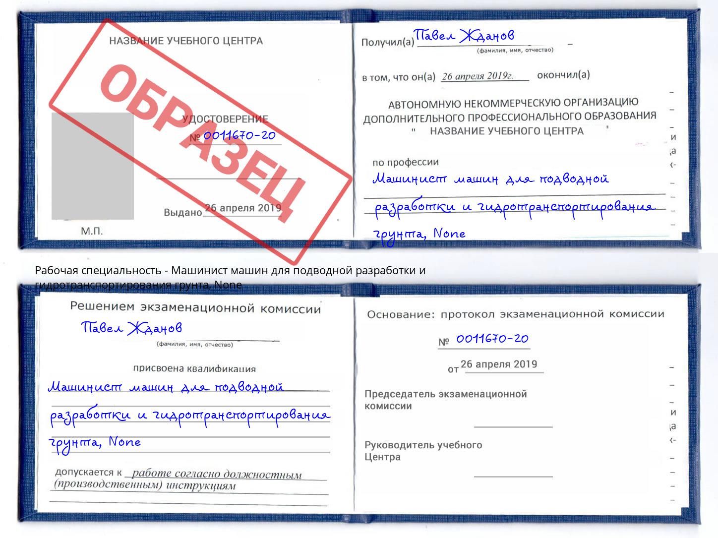 корочка None Машинист машин для подводной разработки и гидротранспортирования грунта Стрежевой