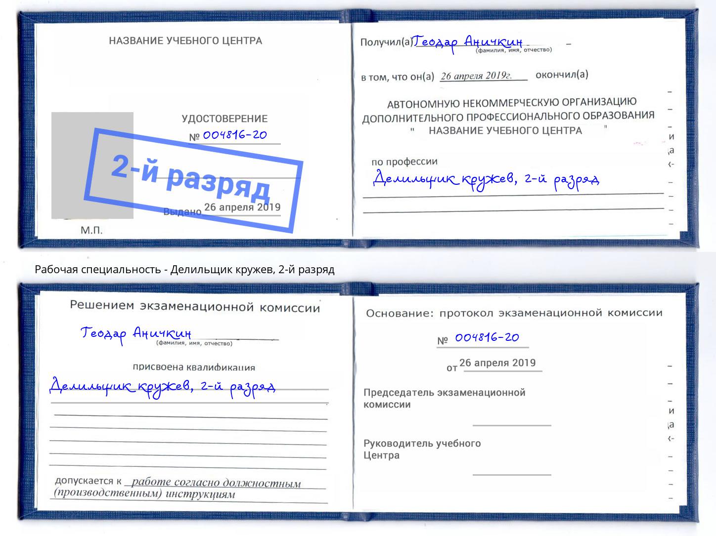 корочка 2-й разряд Делильщик кружев Стрежевой