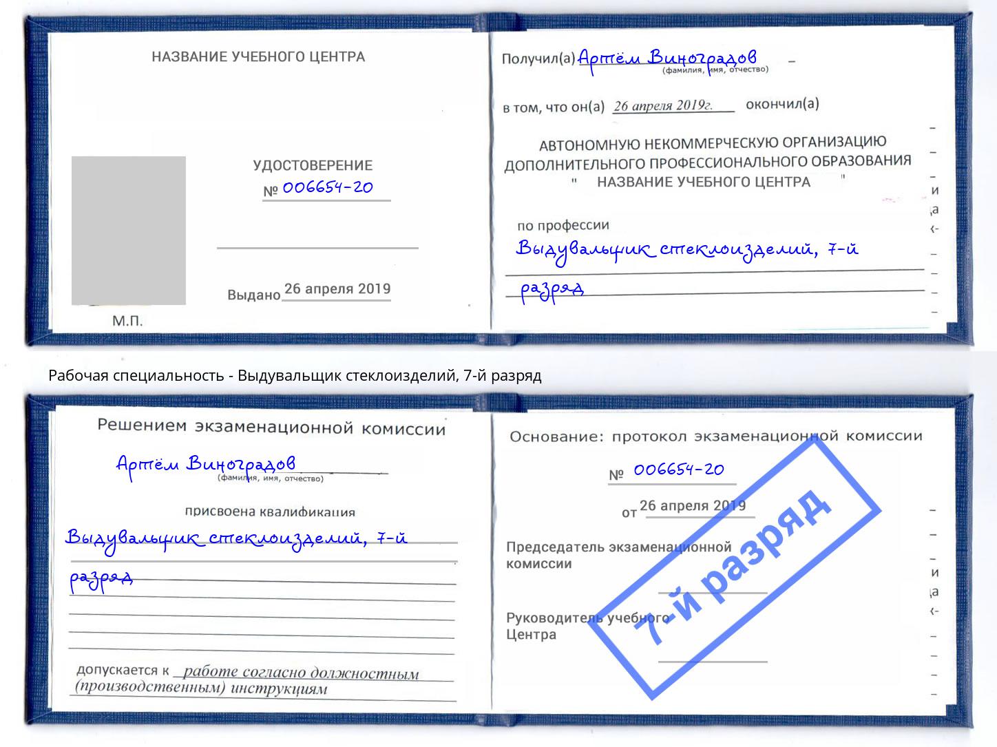 корочка 7-й разряд Выдувальщик стеклоизделий Стрежевой
