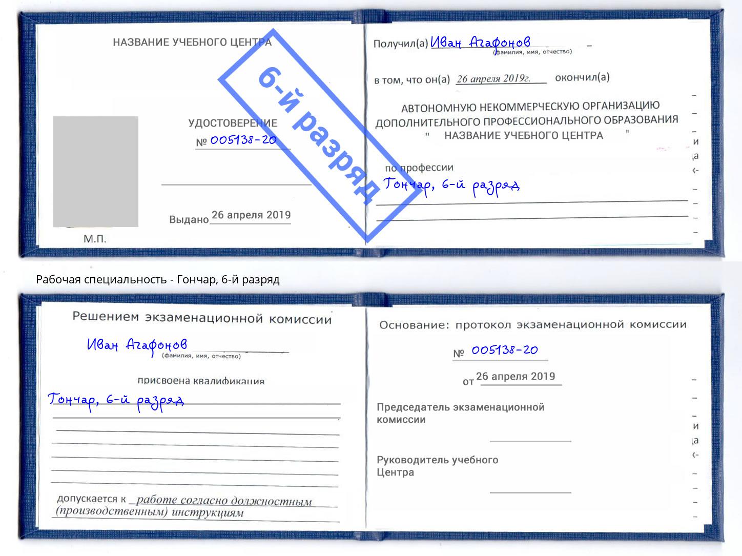 корочка 6-й разряд Гончар Стрежевой