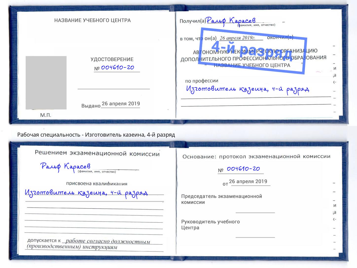 корочка 4-й разряд Изготовитель казеина Стрежевой