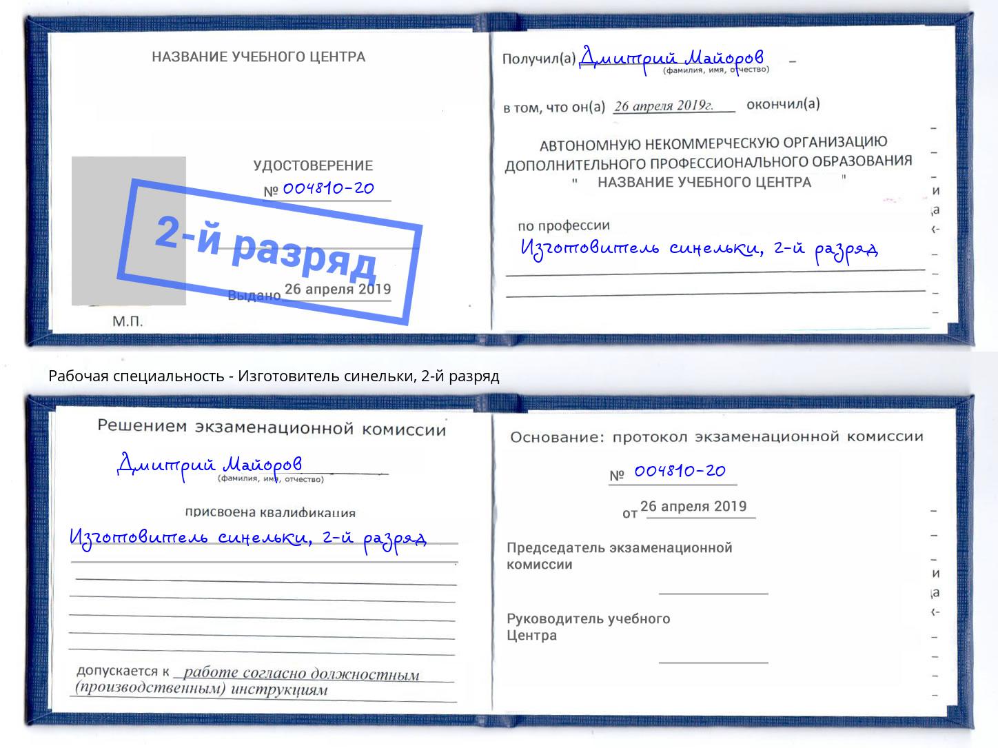 корочка 2-й разряд Изготовитель синельки Стрежевой