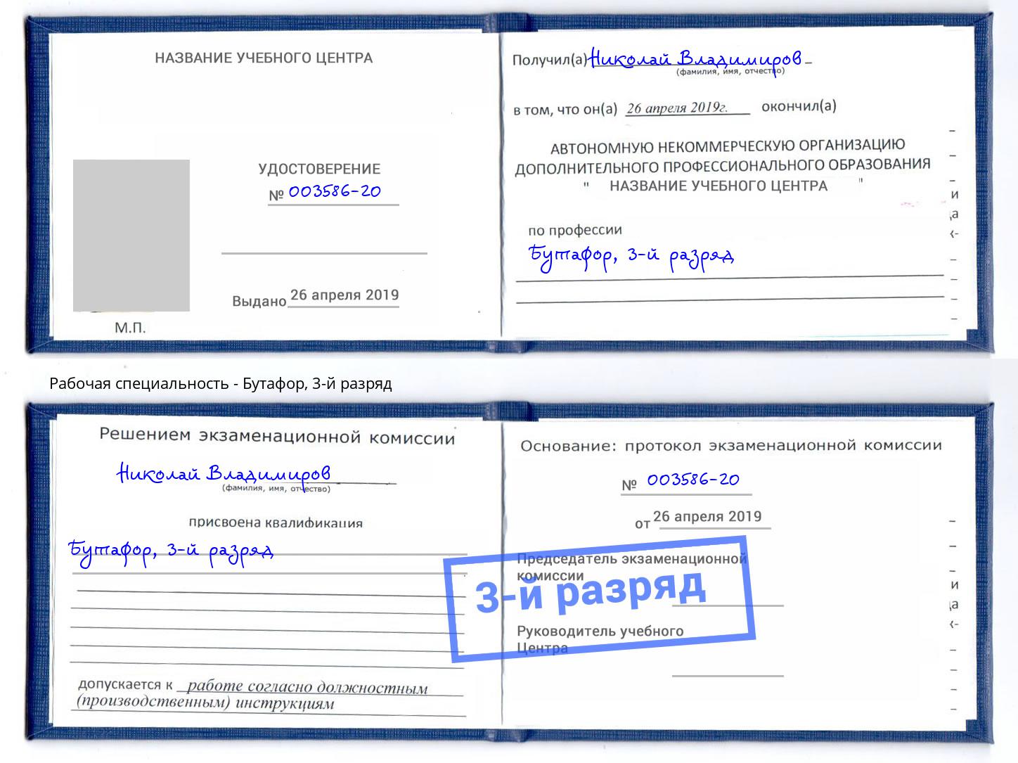 корочка 3-й разряд Бутафор Стрежевой