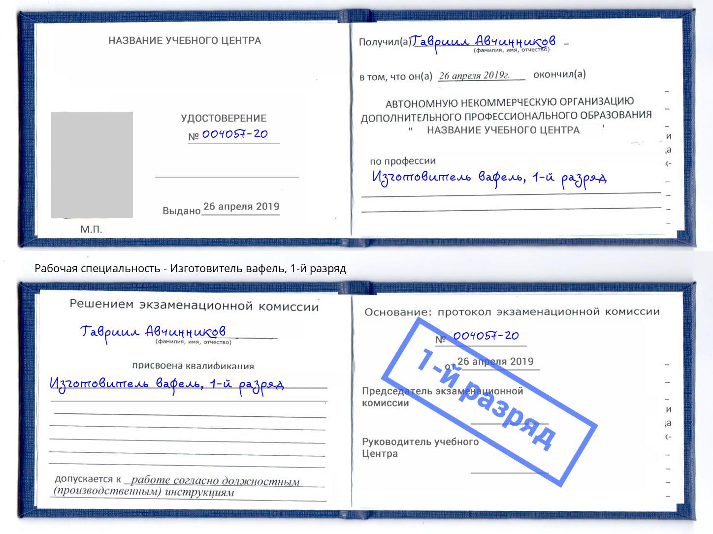 корочка 1-й разряд Изготовитель вафель Стрежевой