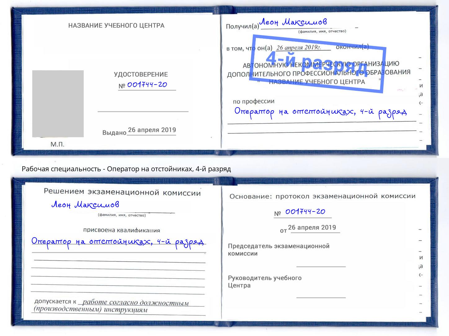 корочка 4-й разряд Оператор на отстойниках Стрежевой