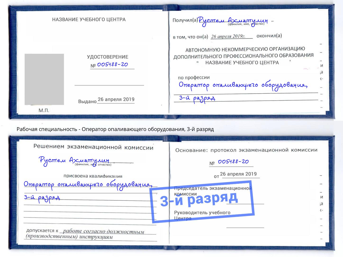 корочка 3-й разряд Оператор опаливающего оборудования Стрежевой