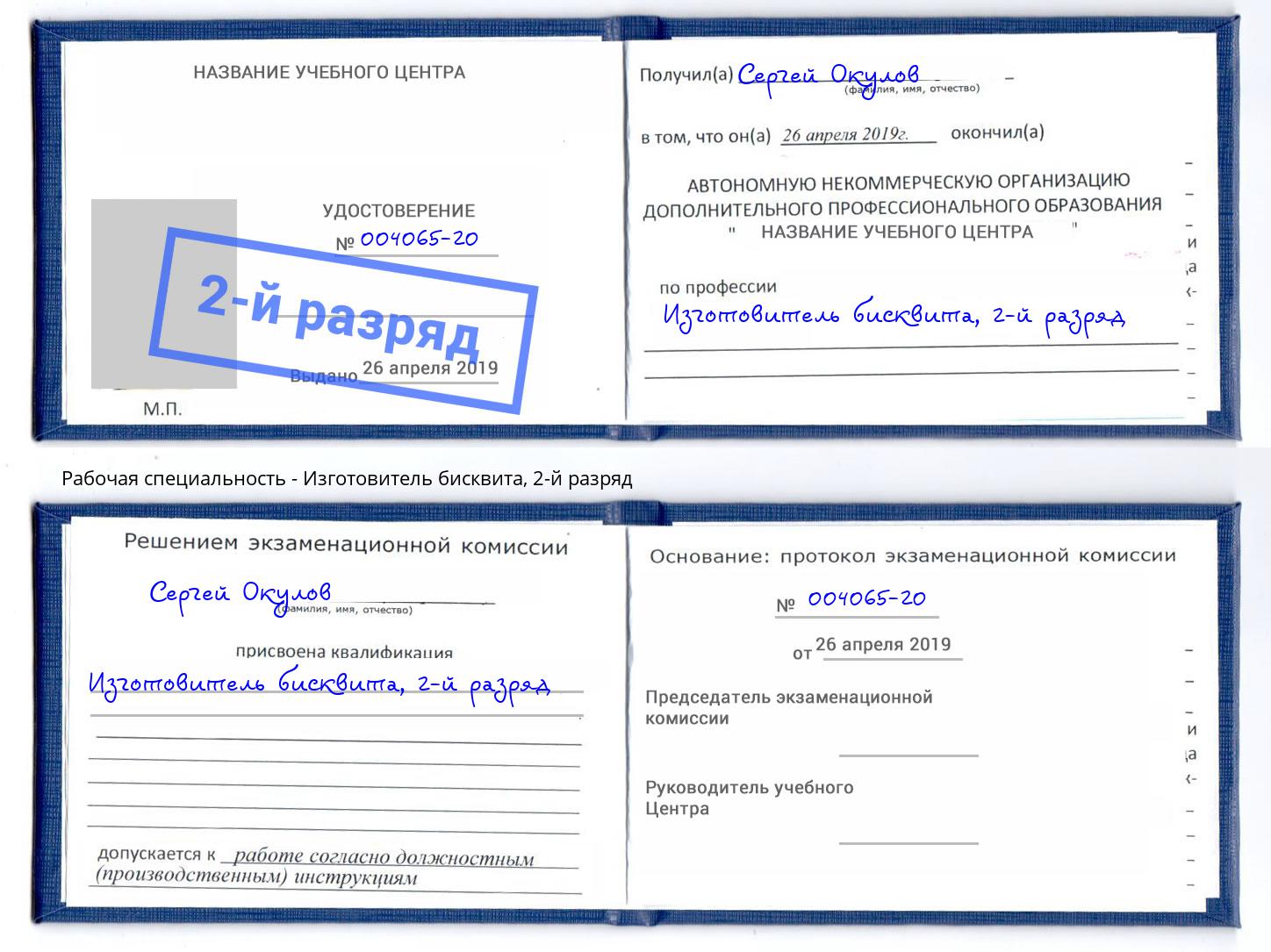 корочка 2-й разряд Изготовитель бисквита Стрежевой