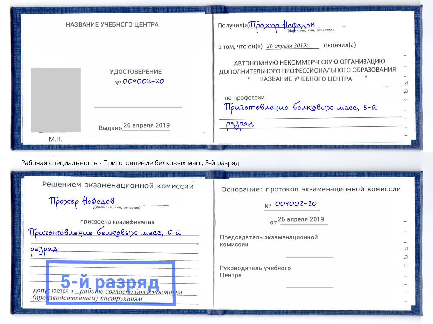 корочка 5-й разряд Приготовление белковых масс Стрежевой