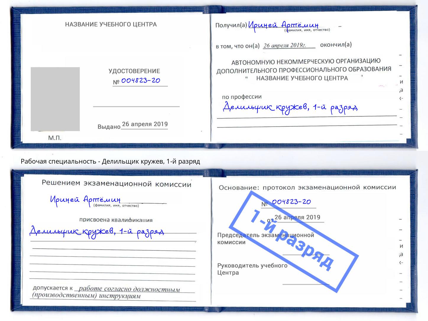 корочка 1-й разряд Делильщик кружев Стрежевой