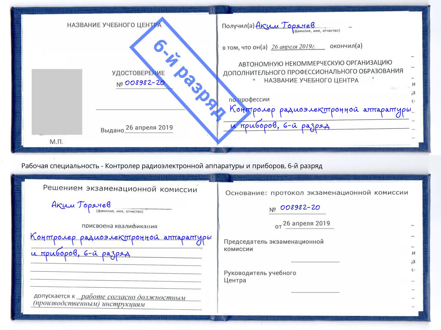 корочка 6-й разряд Контролер радиоэлектронной аппаратуры и приборов Стрежевой