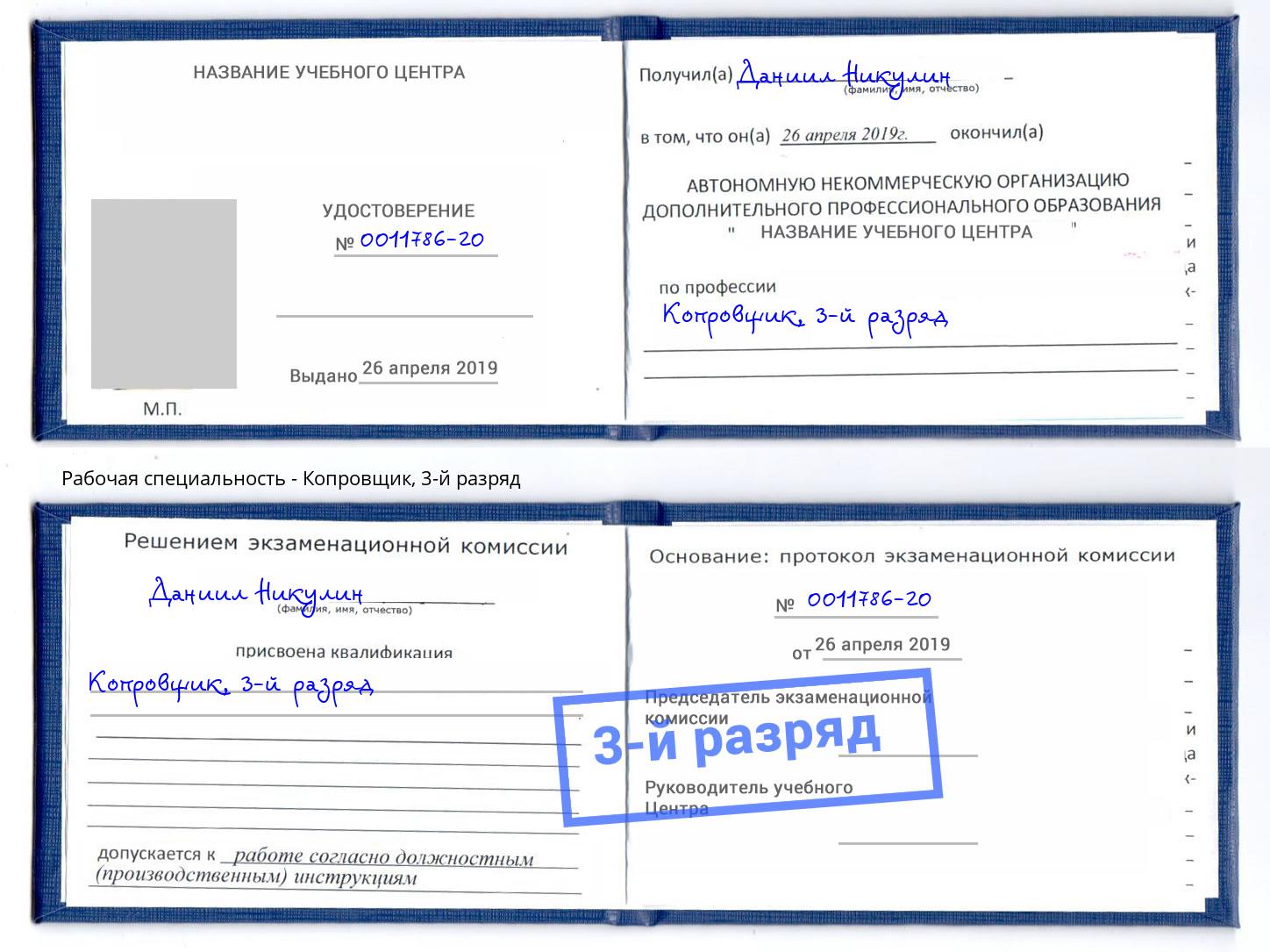 корочка 3-й разряд Копровщик Стрежевой