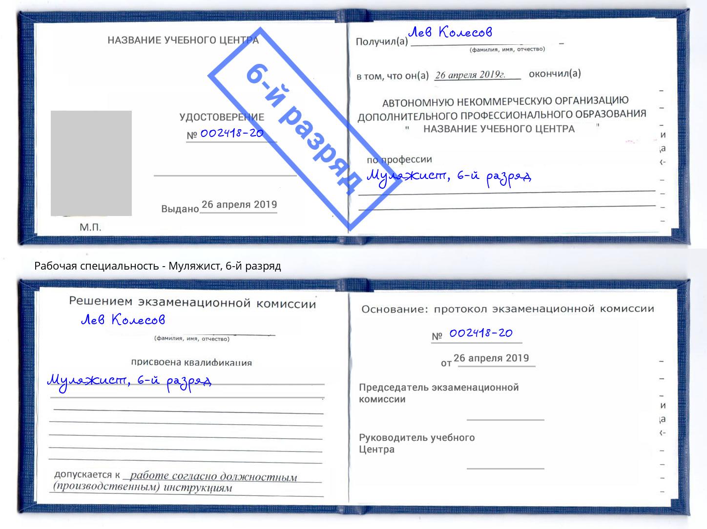 корочка 6-й разряд Муляжист Стрежевой