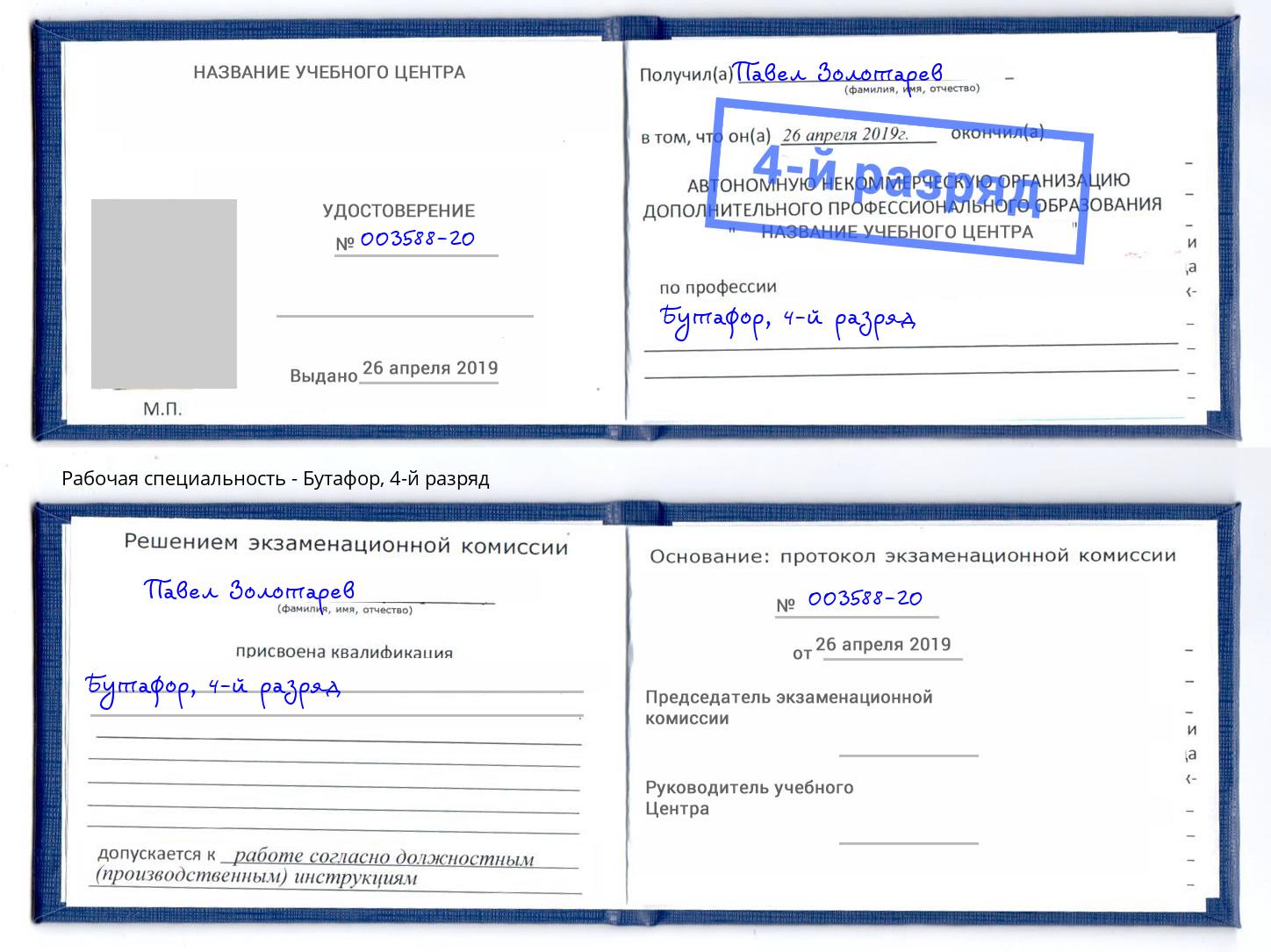 корочка 4-й разряд Бутафор Стрежевой