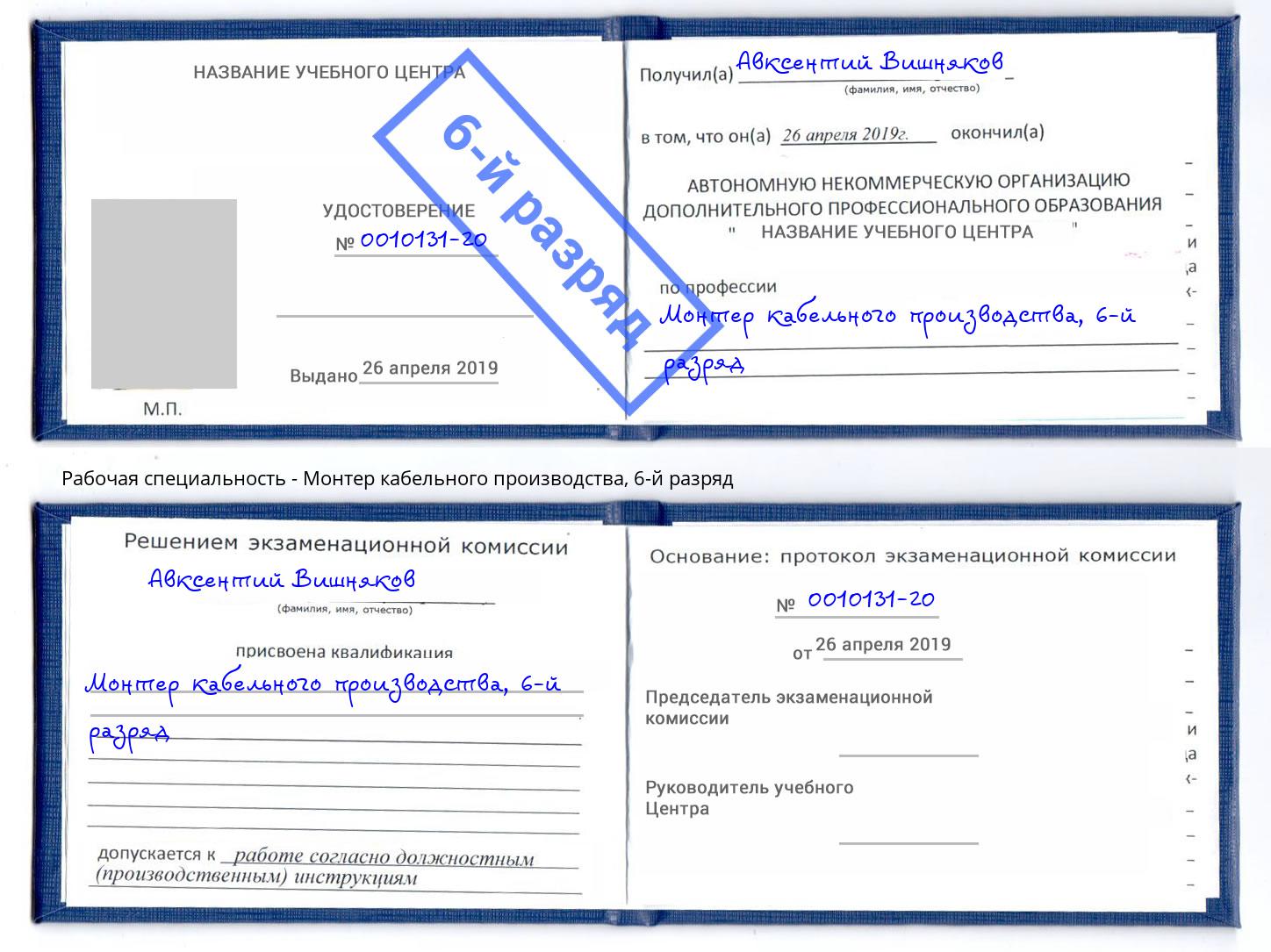 корочка 6-й разряд Монтер кабельного производства Стрежевой