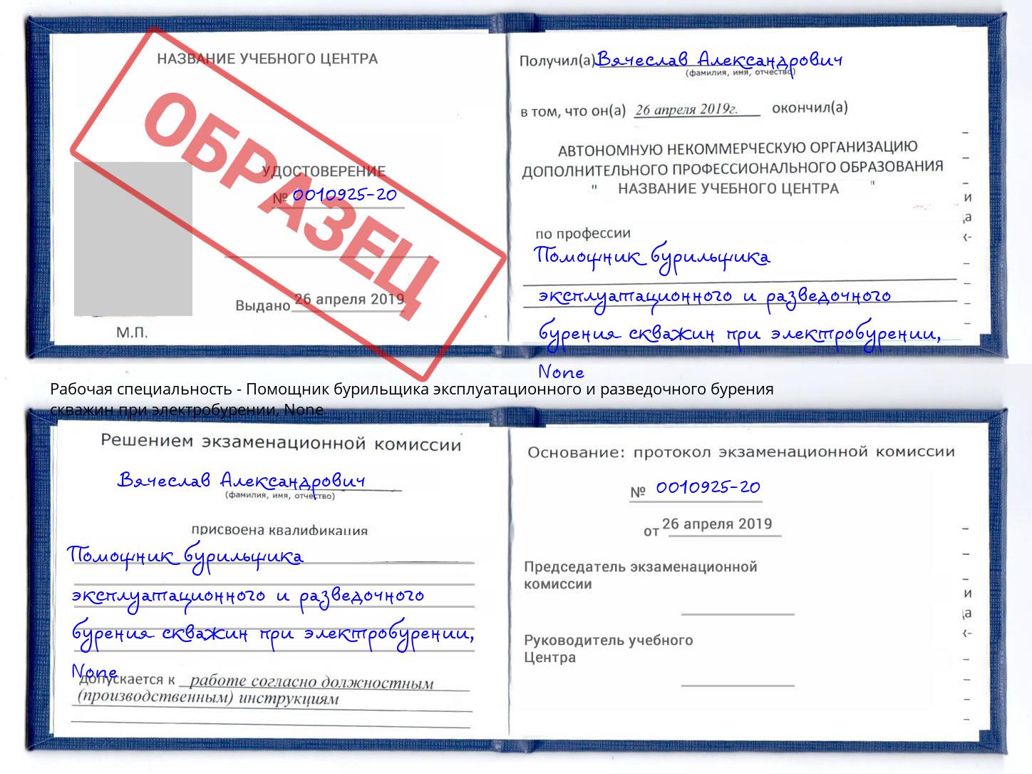 корочка None Помощник бурильщика эксплуатационного и разведочного бурения скважин при электробурении Стрежевой
