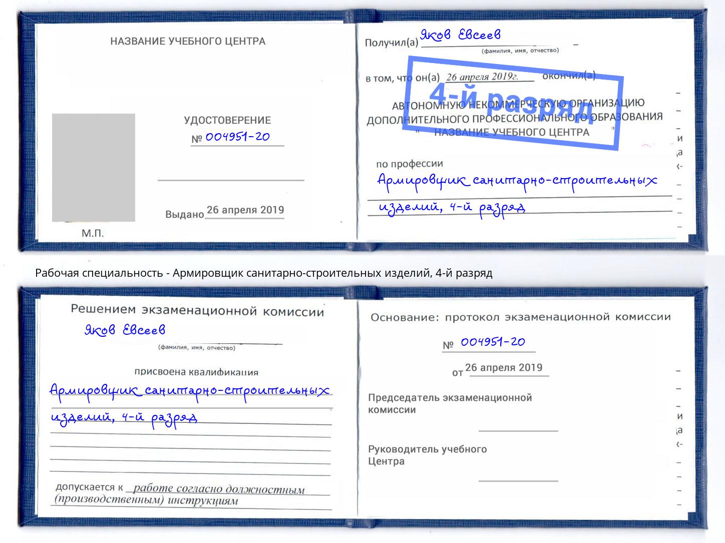 корочка 4-й разряд Армировщик санитарно-строительных изделий Стрежевой