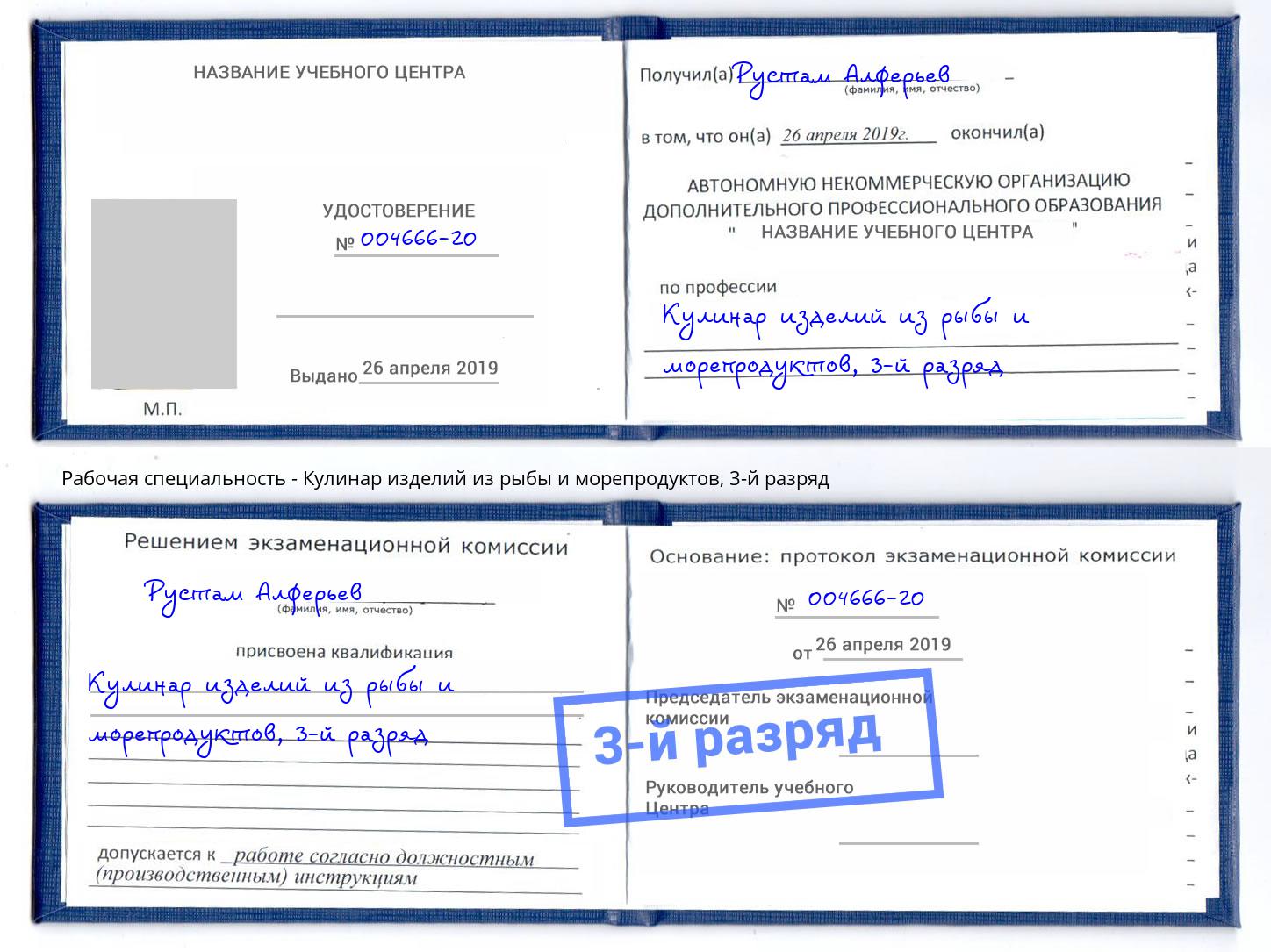 корочка 3-й разряд Кулинар изделий из рыбы и морепродуктов Стрежевой