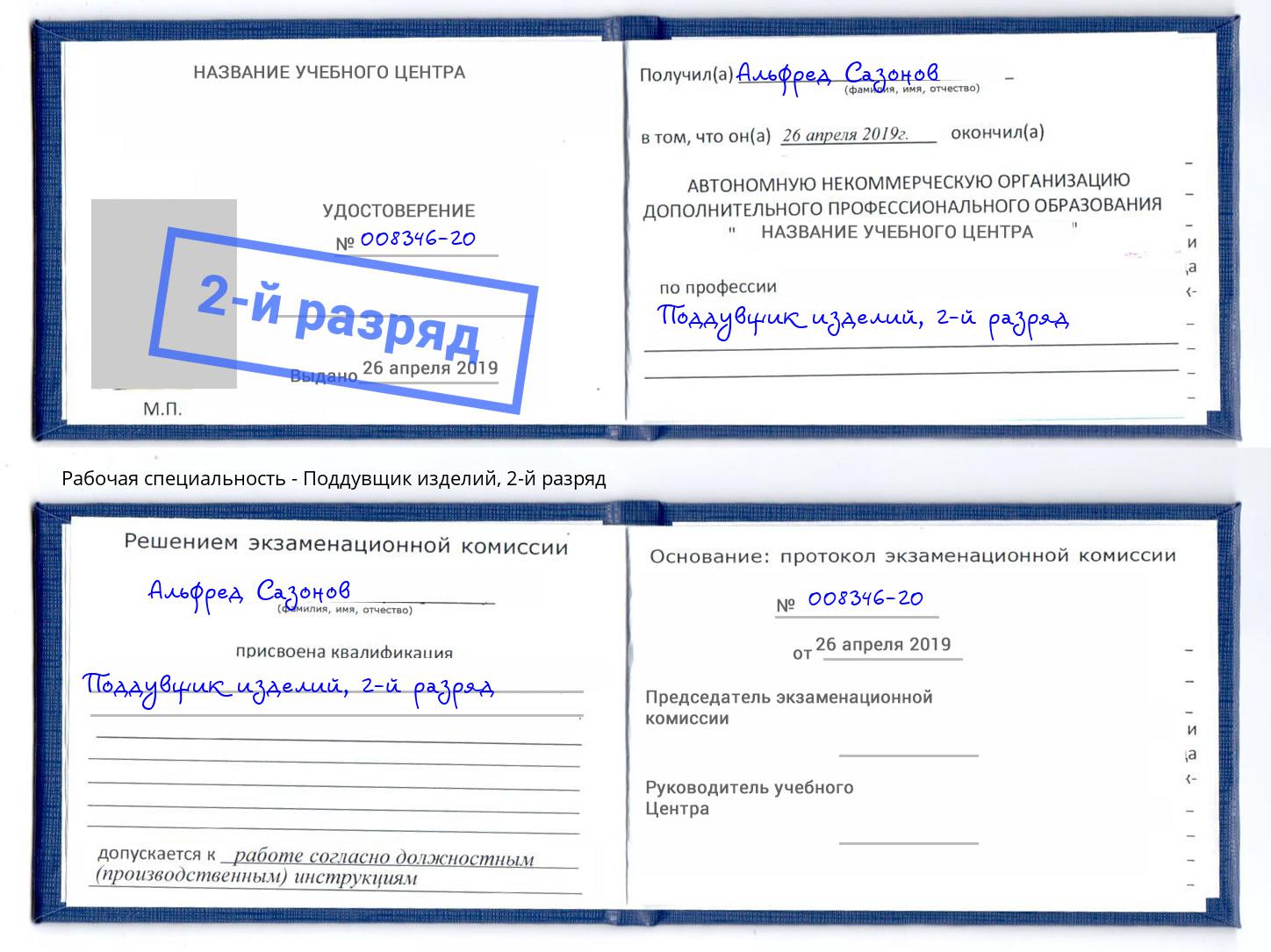 корочка 2-й разряд Поддувщик изделий Стрежевой