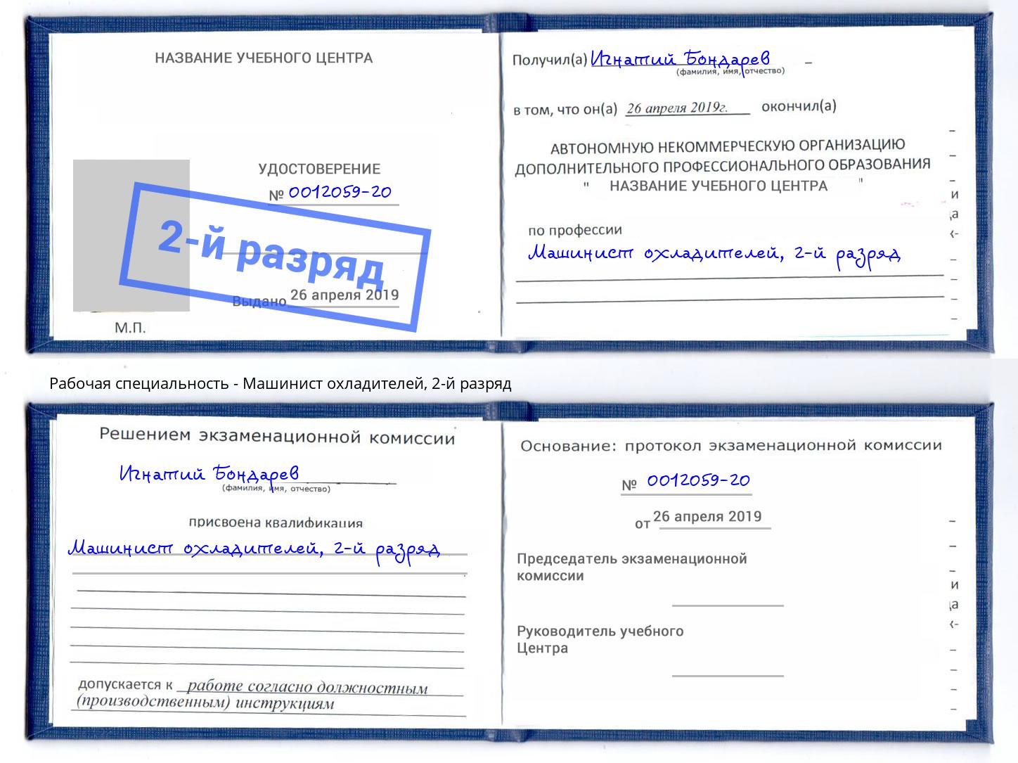 корочка 2-й разряд Машинист охладителей Стрежевой