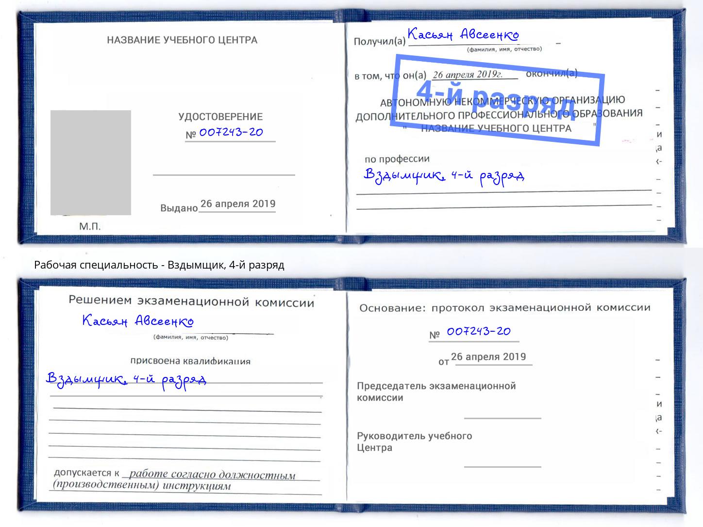 корочка 4-й разряд Вздымщик Стрежевой