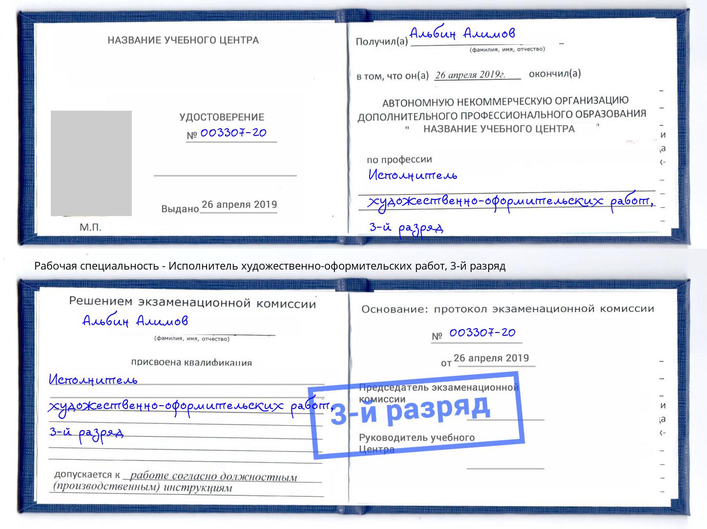корочка 3-й разряд Исполнитель художественно-оформительских работ Стрежевой