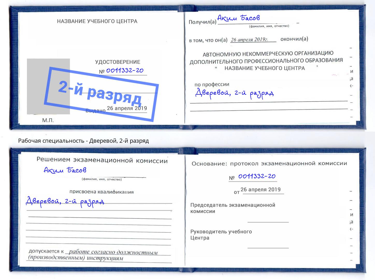корочка 2-й разряд Дверевой Стрежевой