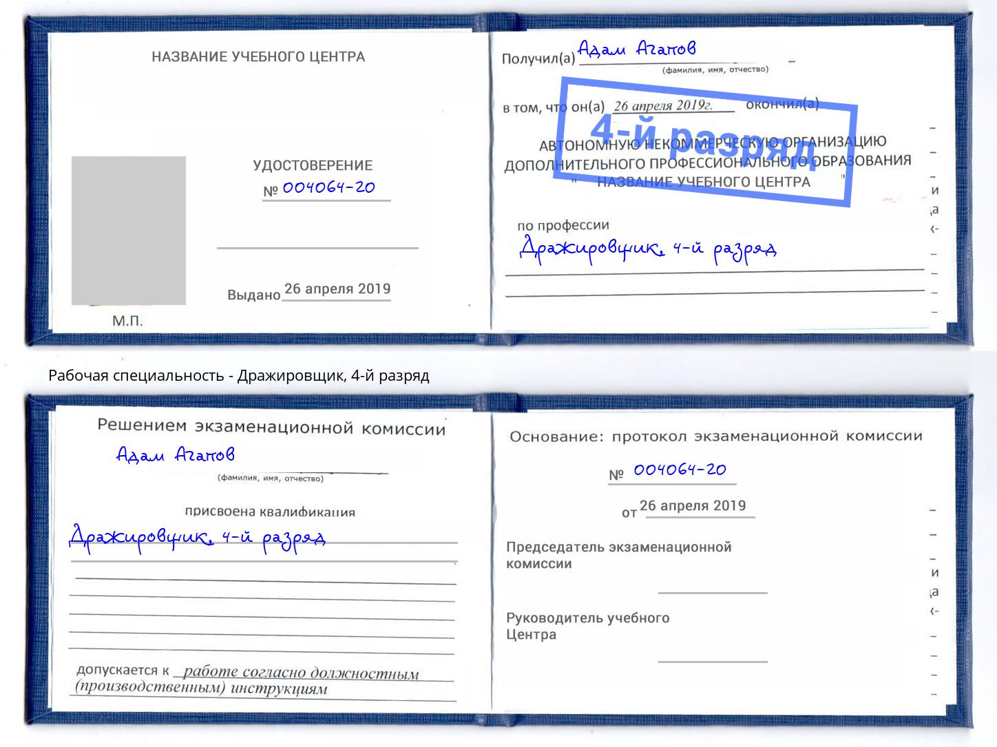 корочка 4-й разряд Дражировщик Стрежевой