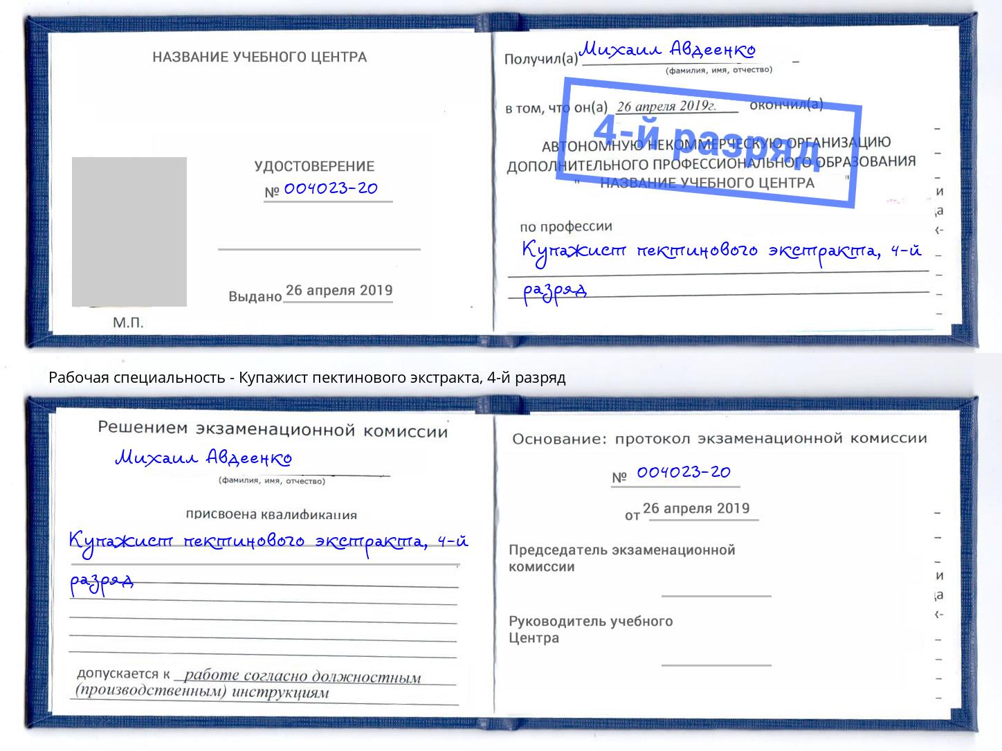 корочка 4-й разряд Купажист пектинового экстракта Стрежевой